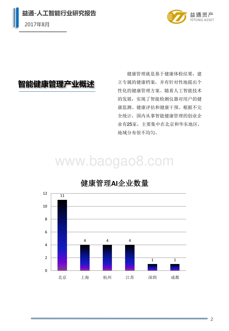 2017智能健康管理产业研究报告.pdf_第5页