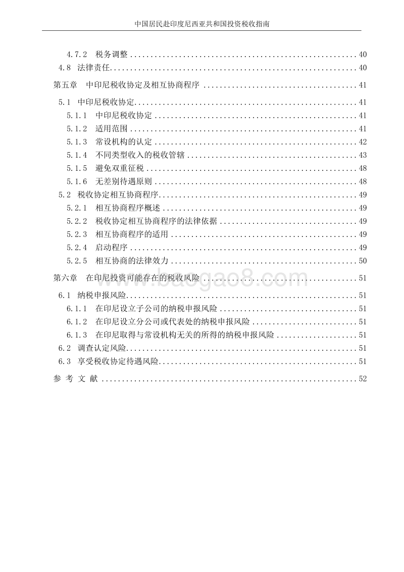 中国居民赴印度尼西亚共和国投资税收指南.pdf_第5页
