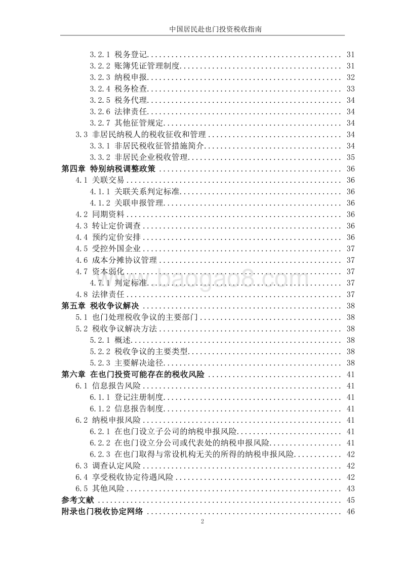 中国居民赴也门投资税收指南.pdf_第4页