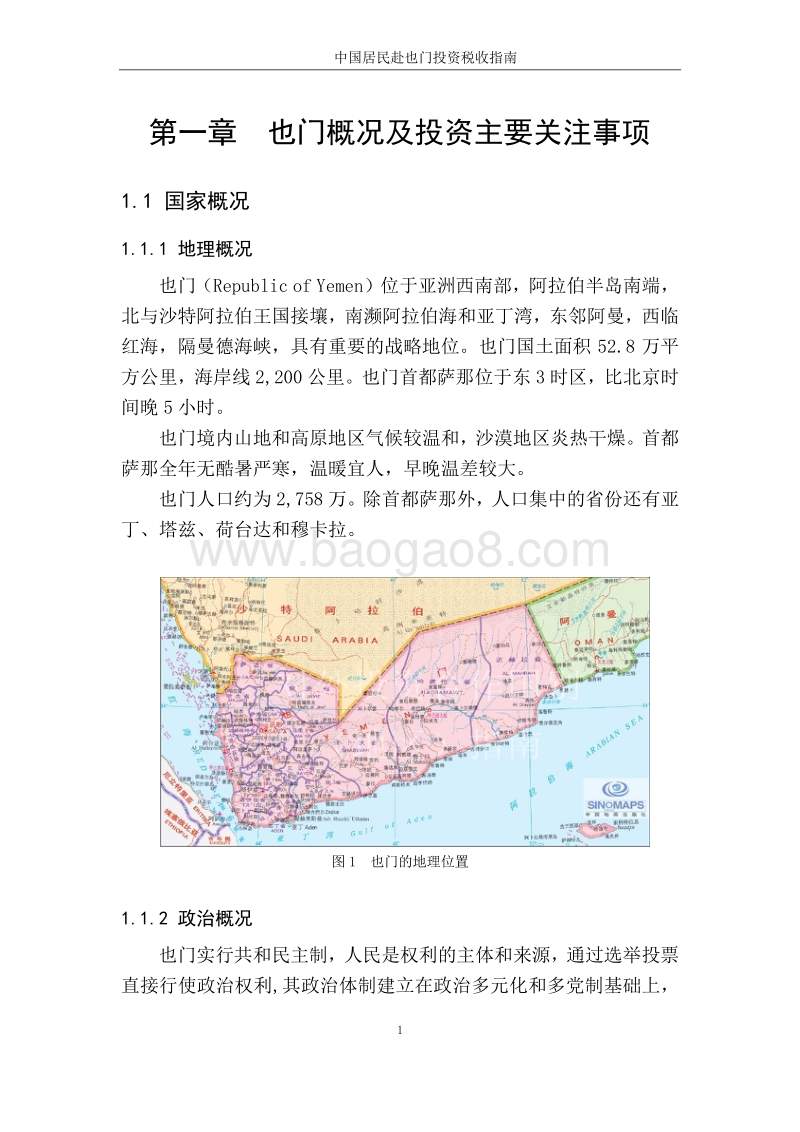 中国居民赴也门投资税收指南.pdf_第5页