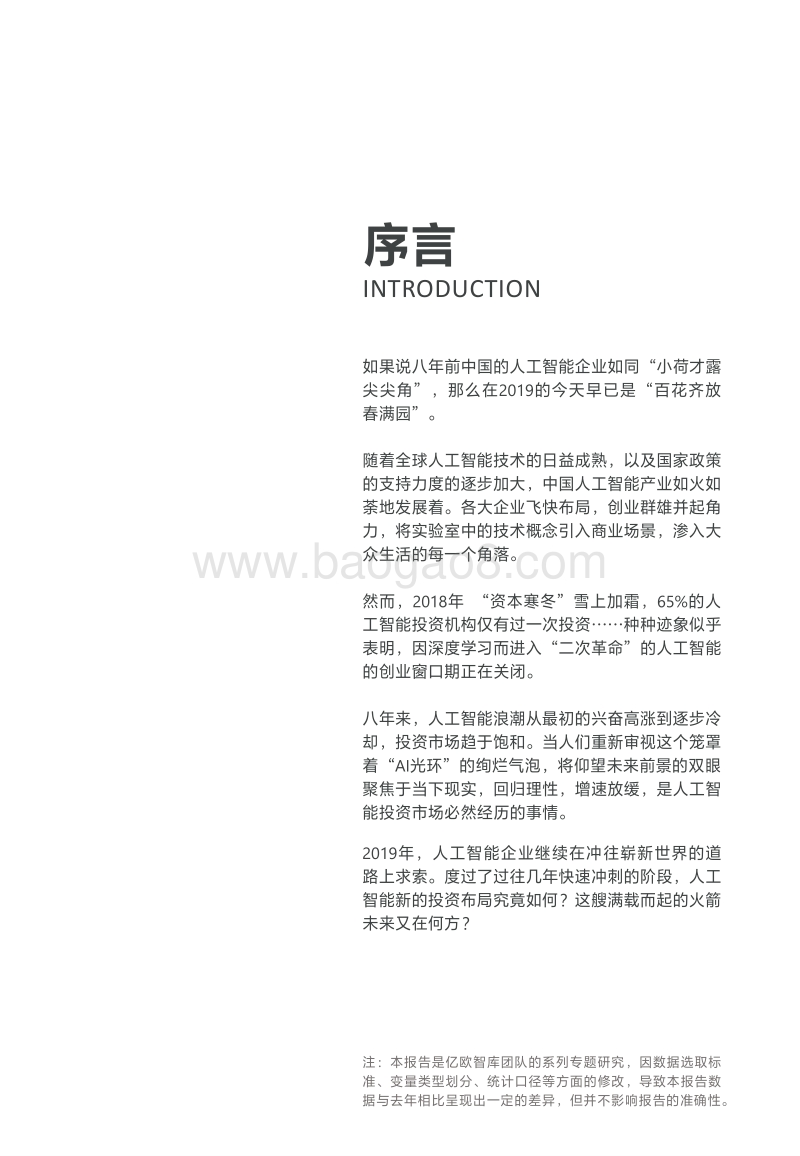 2019中国人工智能投资市场研究报告.pdf_第2页