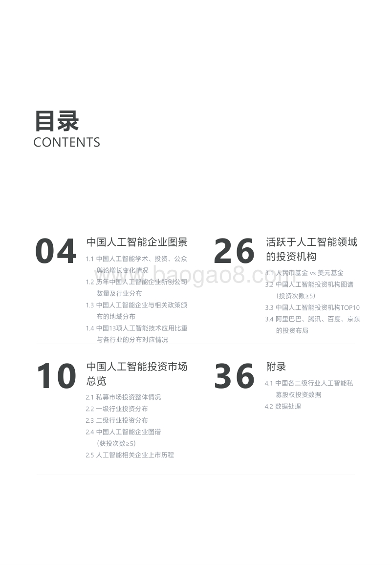 2019中国人工智能投资市场研究报告.pdf_第3页