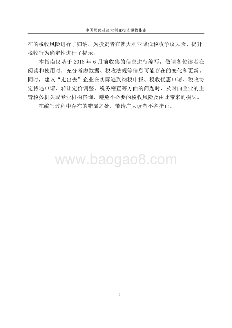 中国居民赴澳大利亚投资税收指南.pdf_第3页