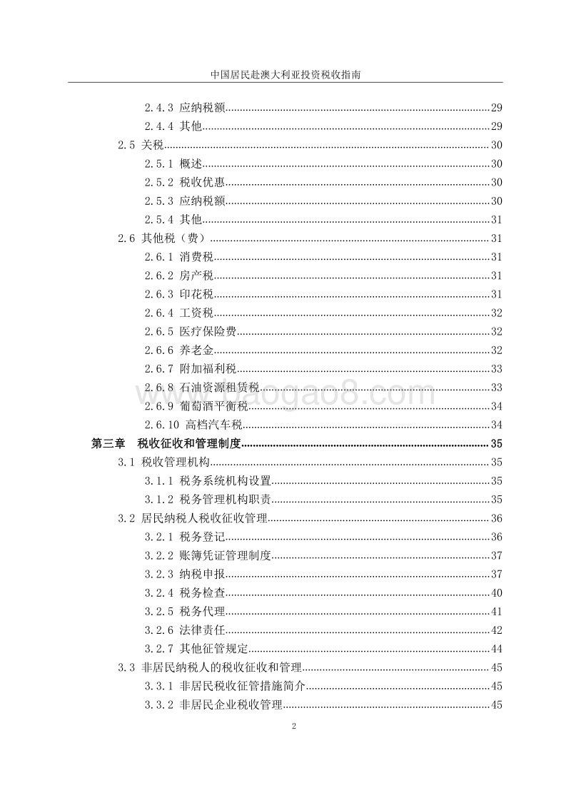 中国居民赴澳大利亚投资税收指南.pdf_第5页
