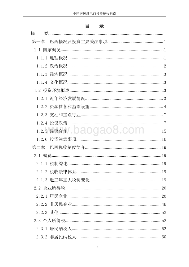 中国居民赴巴西投资税收指南.pdf_第3页