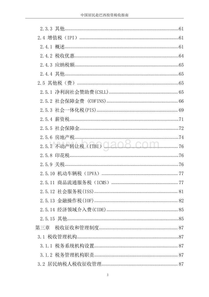 中国居民赴巴西投资税收指南.pdf_第4页