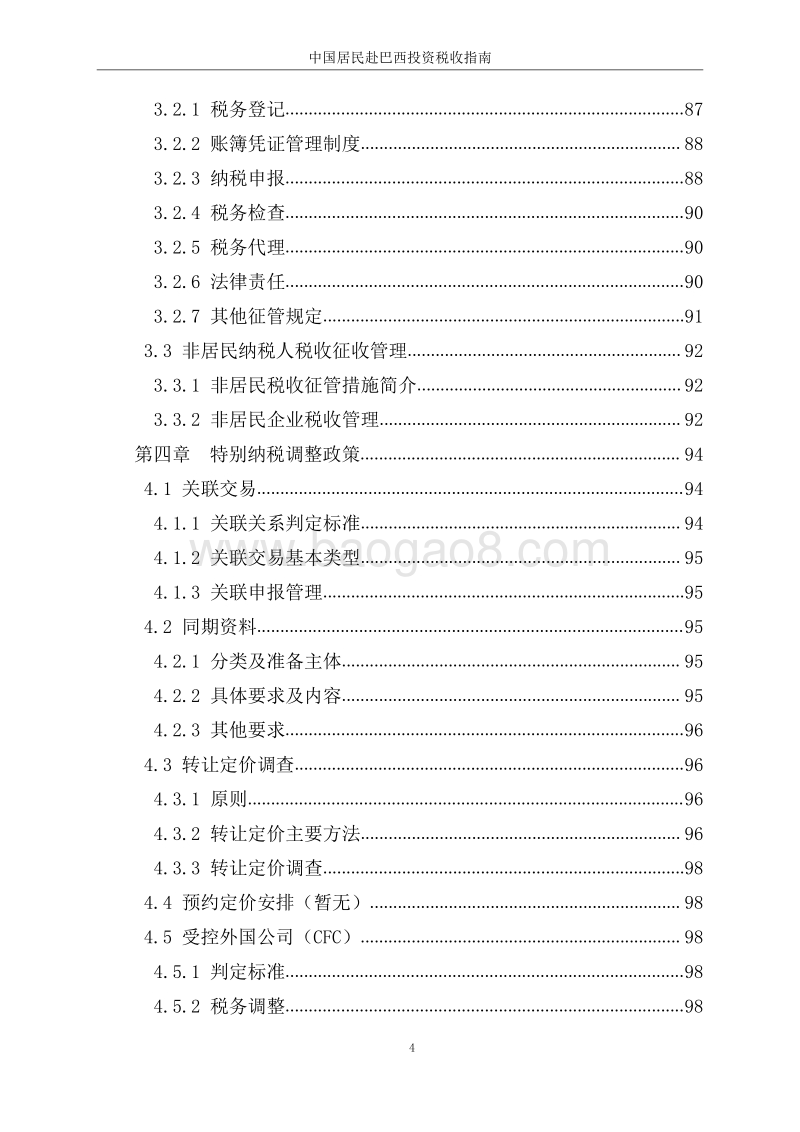中国居民赴巴西投资税收指南.pdf_第5页
