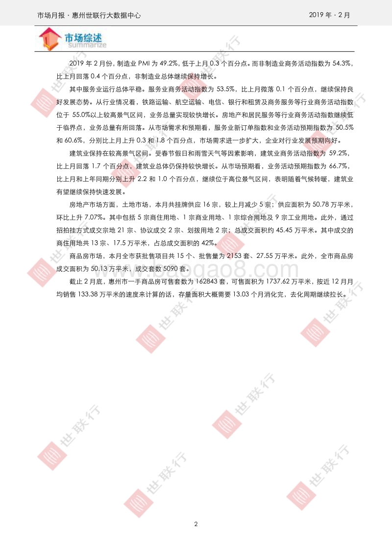 惠州2019年2月房地产市场报告.pdf_第2页