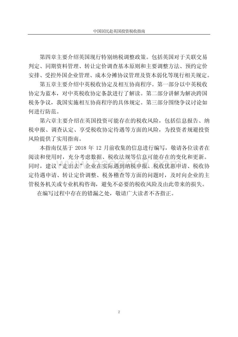中国居民赴英国投资税收指南.pdf_第3页
