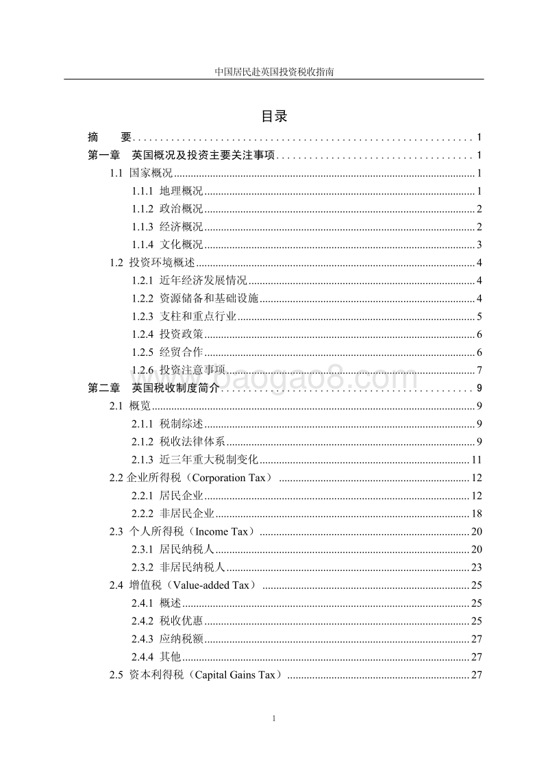 中国居民赴英国投资税收指南.pdf_第4页