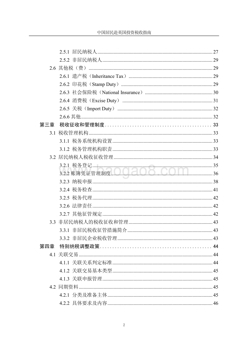 中国居民赴英国投资税收指南.pdf_第5页