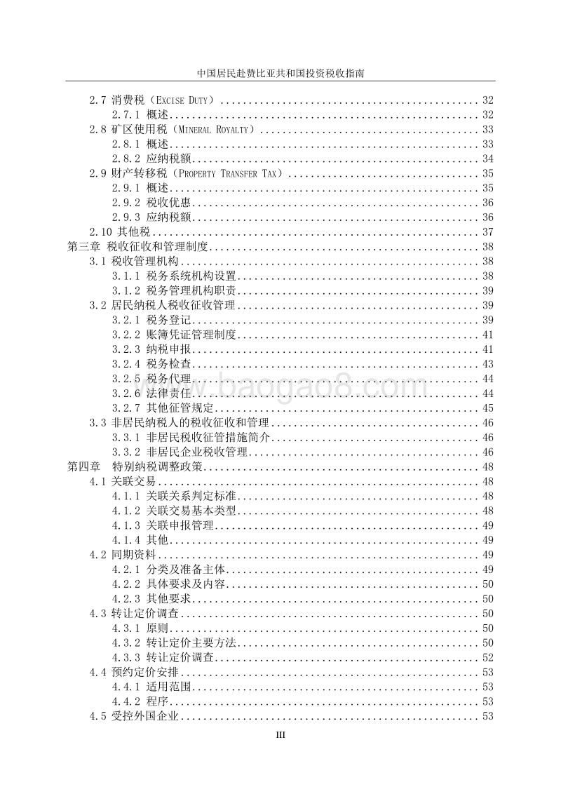 中国居民赴赞比亚共和国投资税收指南.pdf_第4页