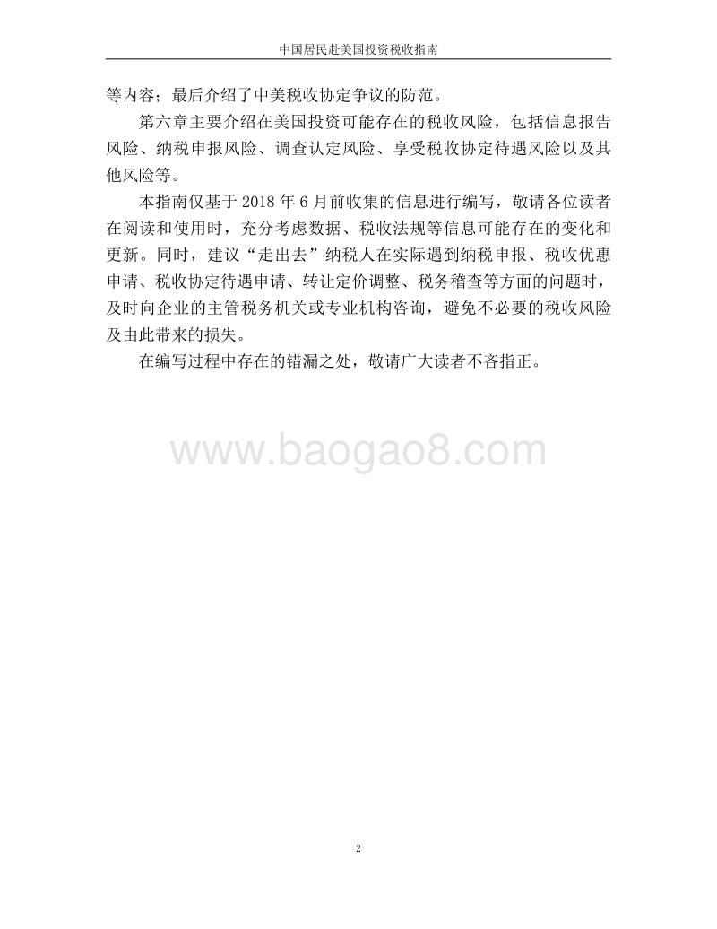 中国居民赴美国投资税收指南.pdf_第3页