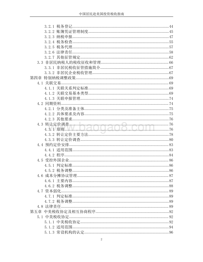 中国居民赴美国投资税收指南.pdf_第5页