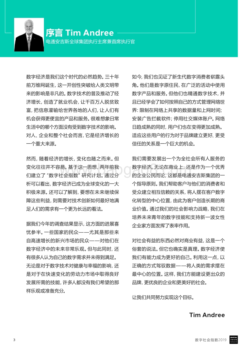 2019数字社会指数：数字世界中的人类需求.pdf_第3页