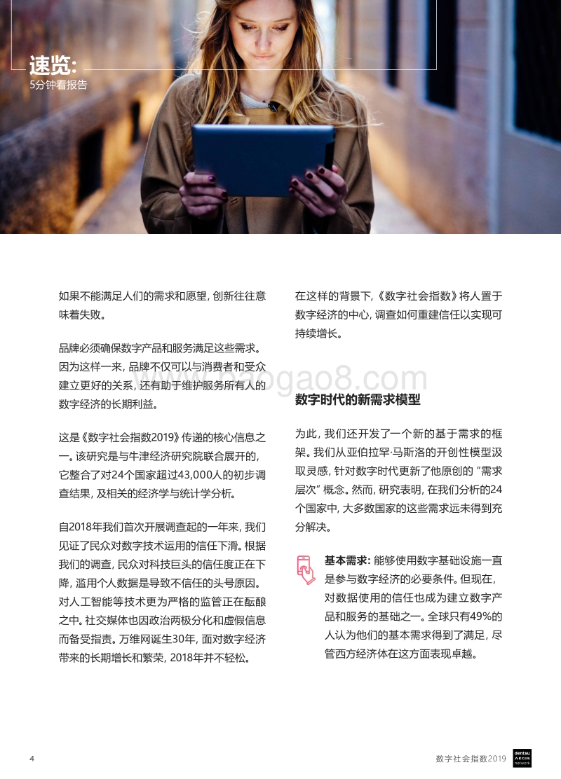 2019数字社会指数：数字世界中的人类需求.pdf_第4页