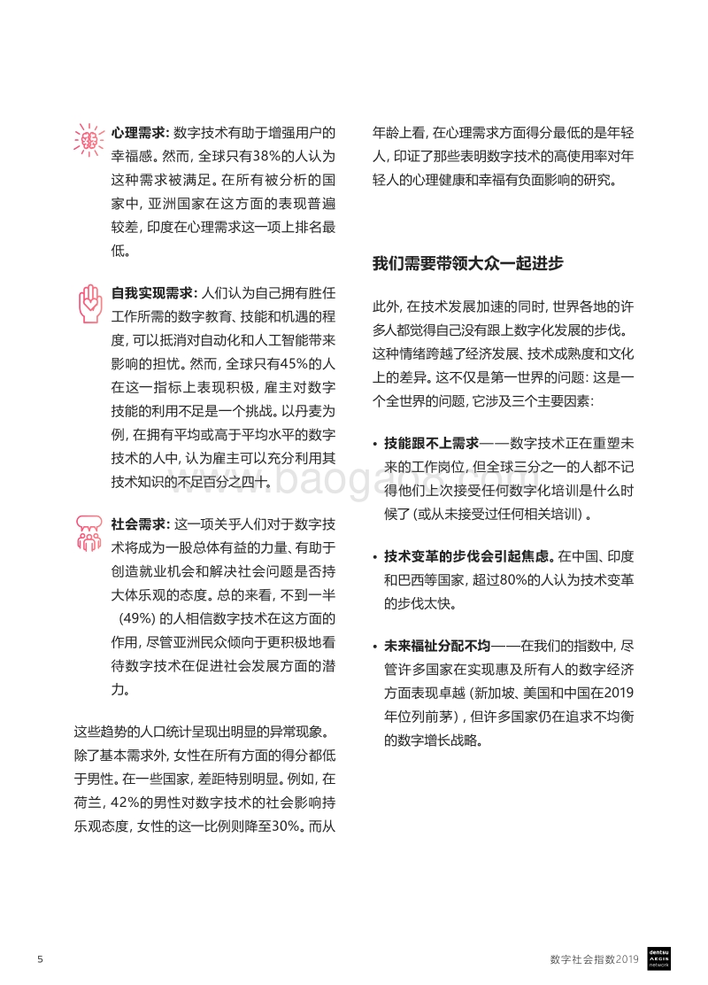 2019数字社会指数：数字世界中的人类需求.pdf_第5页