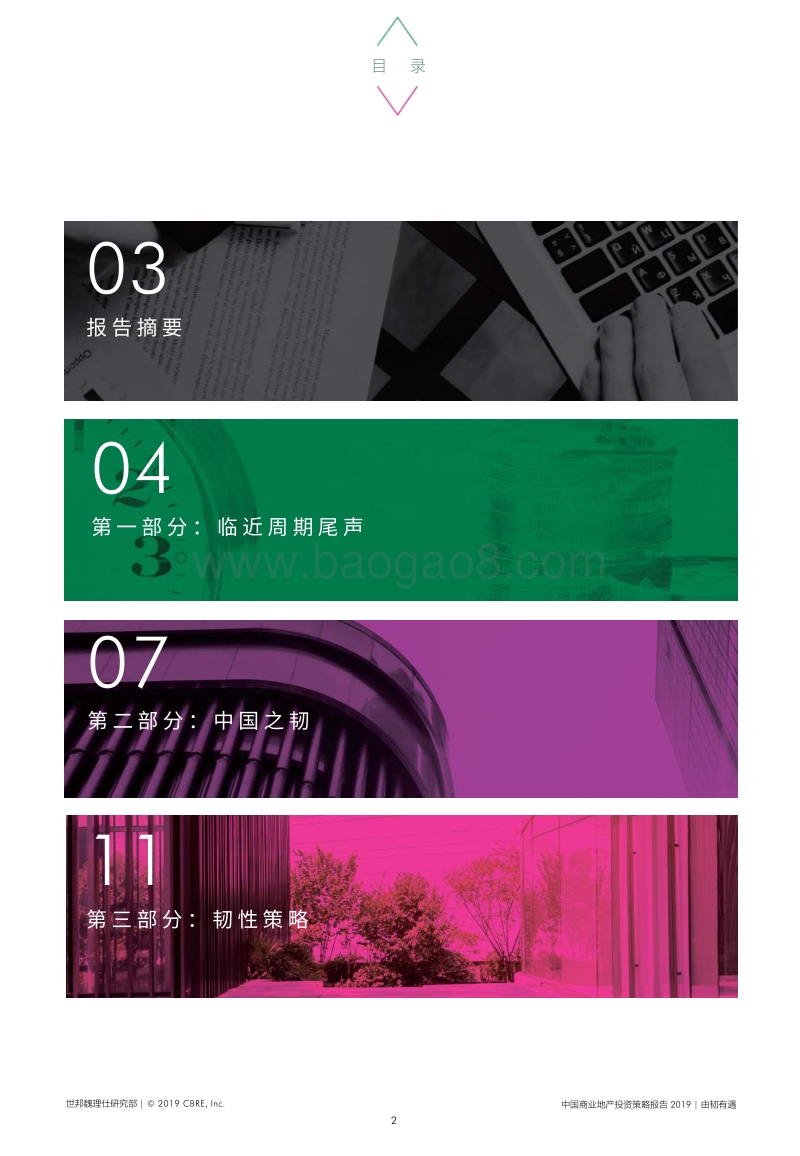 2019中国商业地产投资策略报告.pdf_第2页