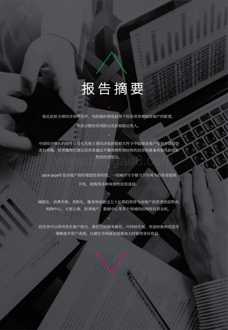 2019中国商业地产投资策略报告.pdf_第3页