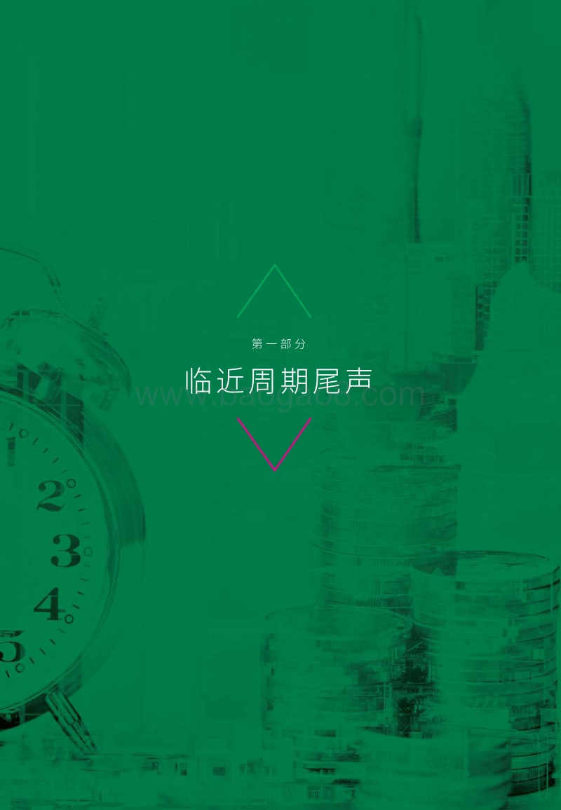2019中国商业地产投资策略报告.pdf_第4页