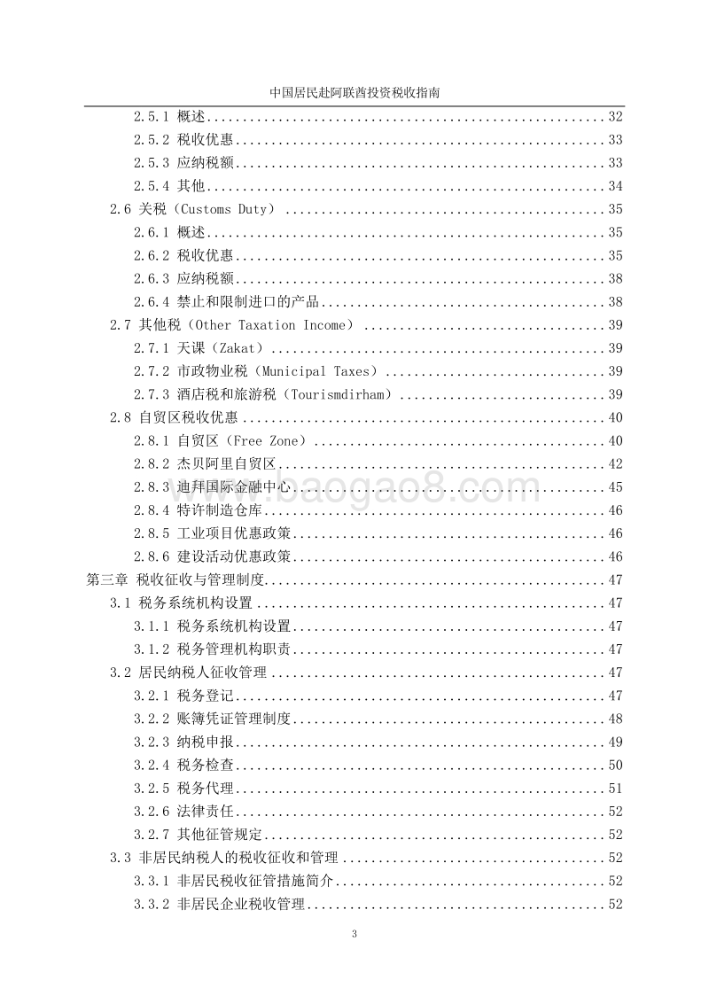 中国居民赴阿联酋投资税收指南.pdf_第4页