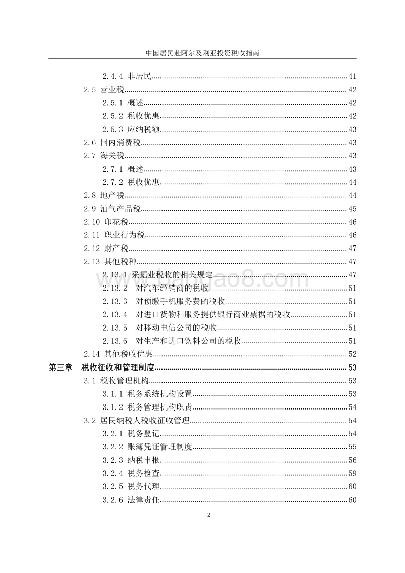 中国居民赴阿尔及利亚投资税收指南.pdf_第4页
