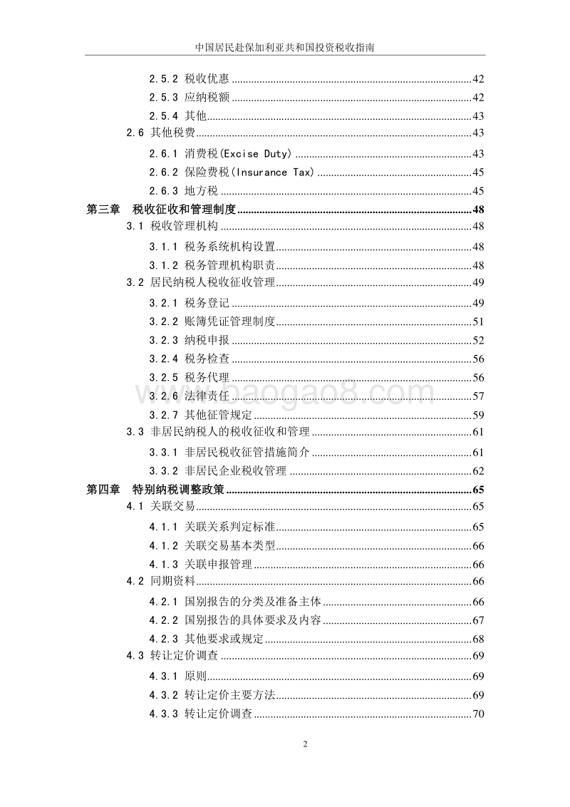 中国居民赴保加利亚投资税收指南.pdf_第4页