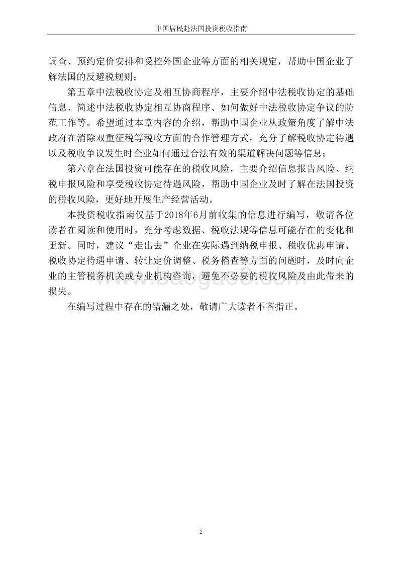 中国居民赴法国投资税收指南.pdf_第3页