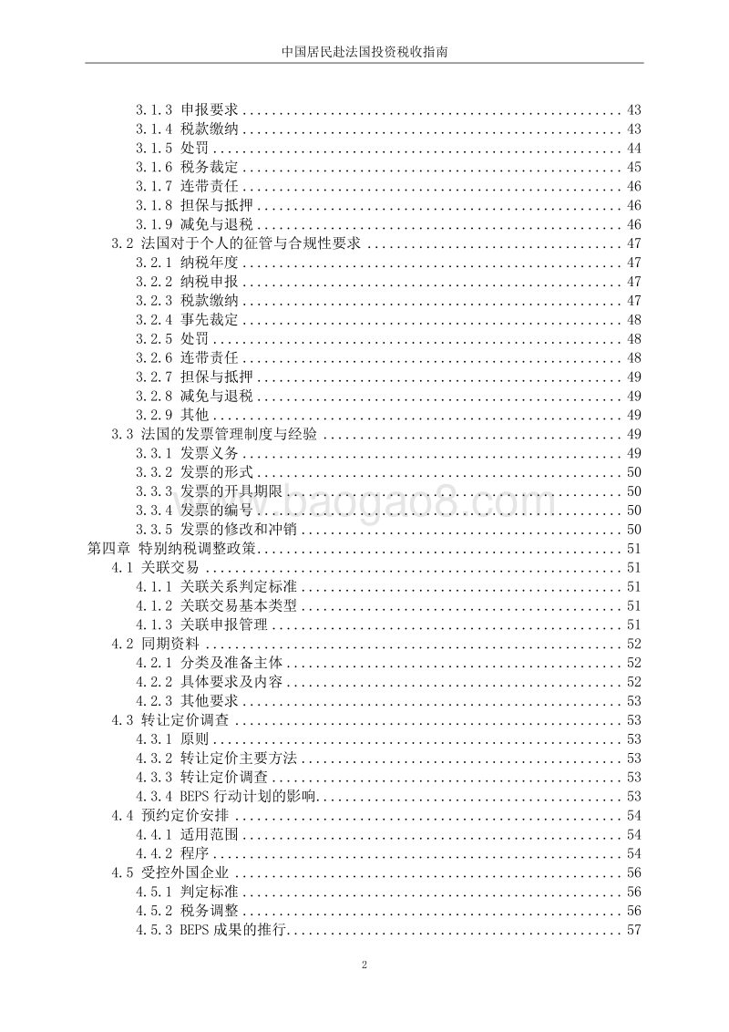 中国居民赴法国投资税收指南.pdf_第5页