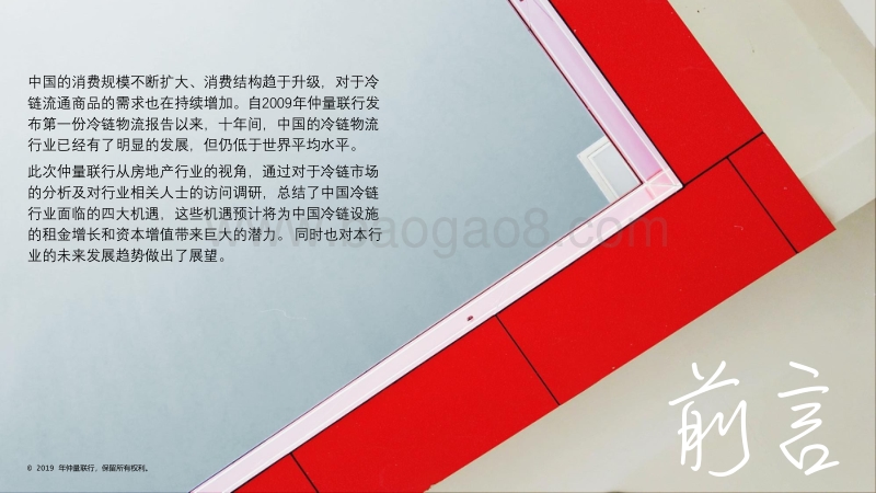 中国冷链物流市场的现状与展望.pdf_第2页