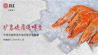 中国冷链物流市场的现状与展望.pdf