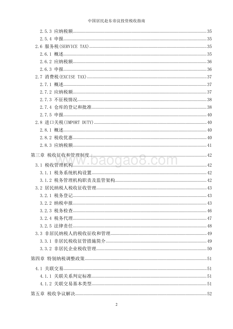 中国居民赴东帝汶民主共和国投资税收指南.pdf_第4页