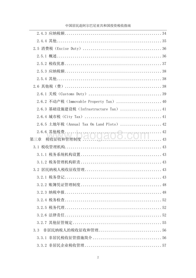 中国居民赴阿尔巴尼亚共和国投资税收指南.pdf_第5页