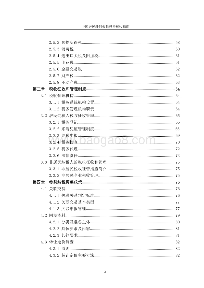 中国居民赴阿根廷投资税收指南.pdf_第4页
