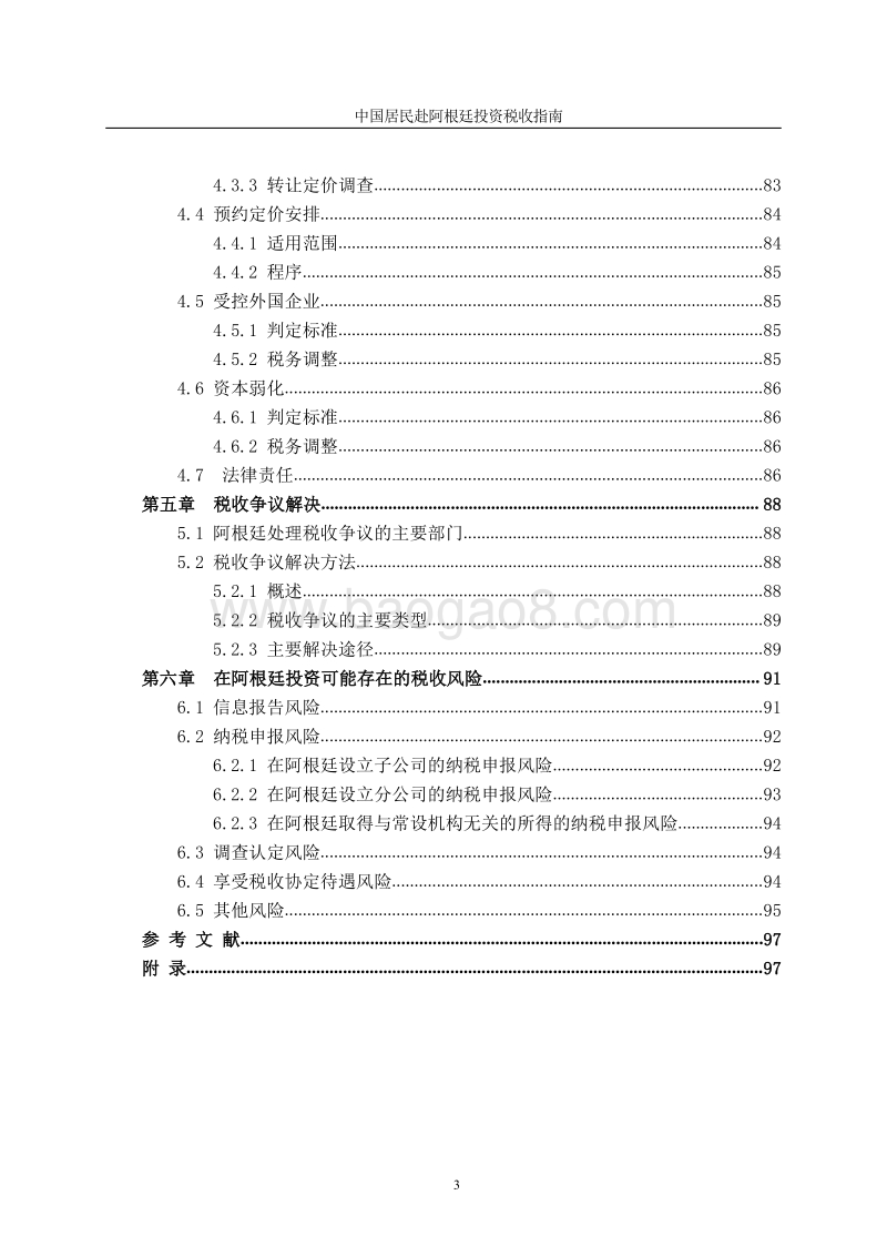 中国居民赴阿根廷投资税收指南.pdf_第5页