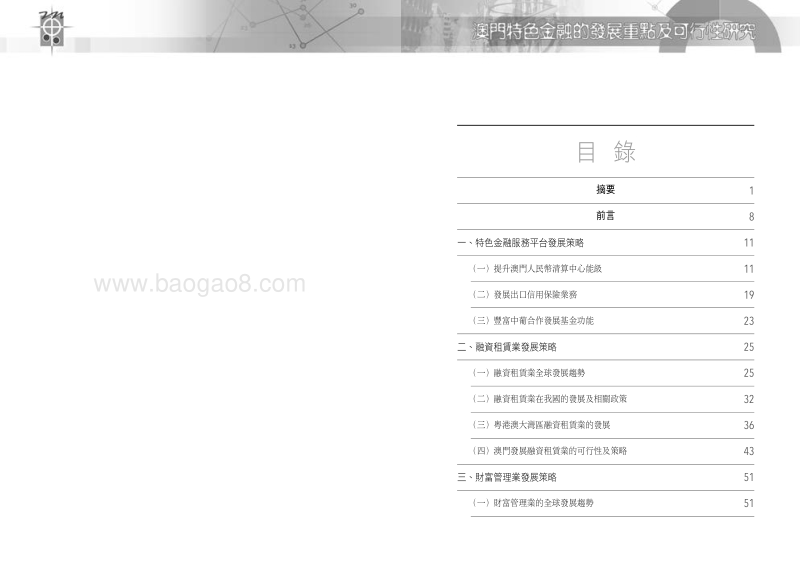 澳门特色金融的发展重点及可行性研究.pdf_第3页