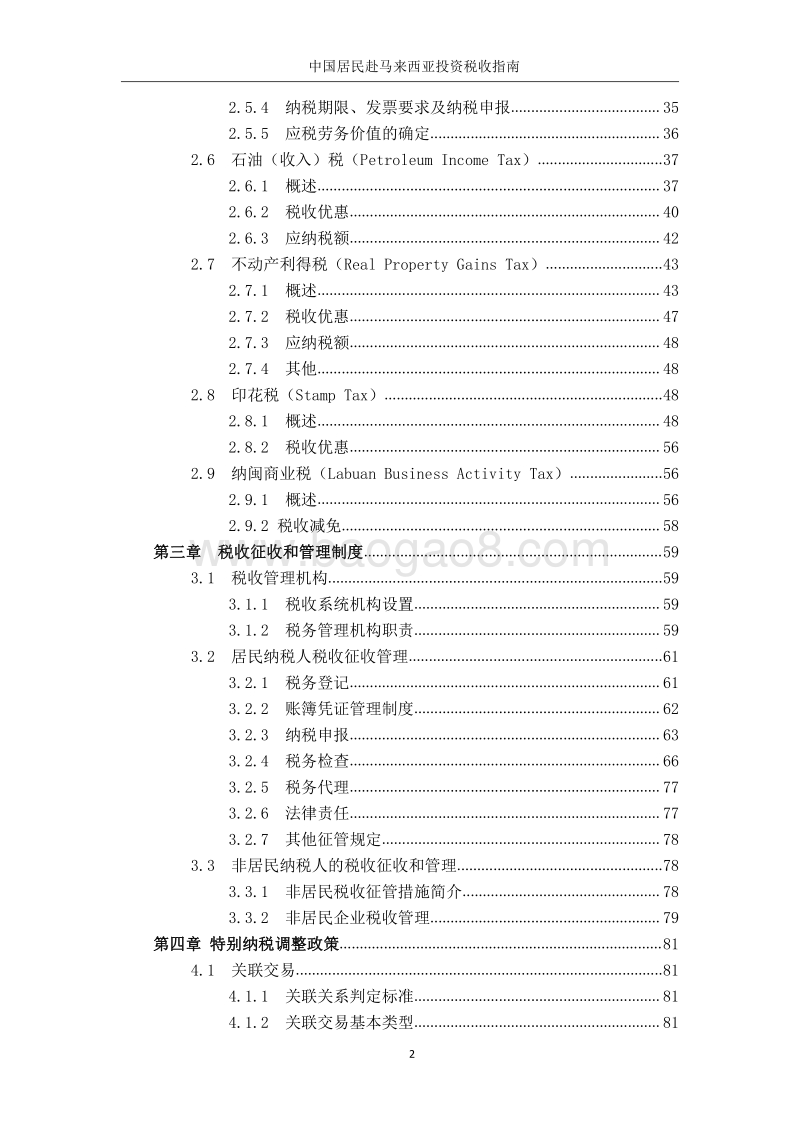 中国居民赴马来西亚投资税收指南.pdf_第5页
