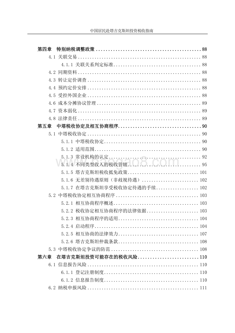 中国居民赴塔吉克斯坦投资税收指南.pdf_第5页