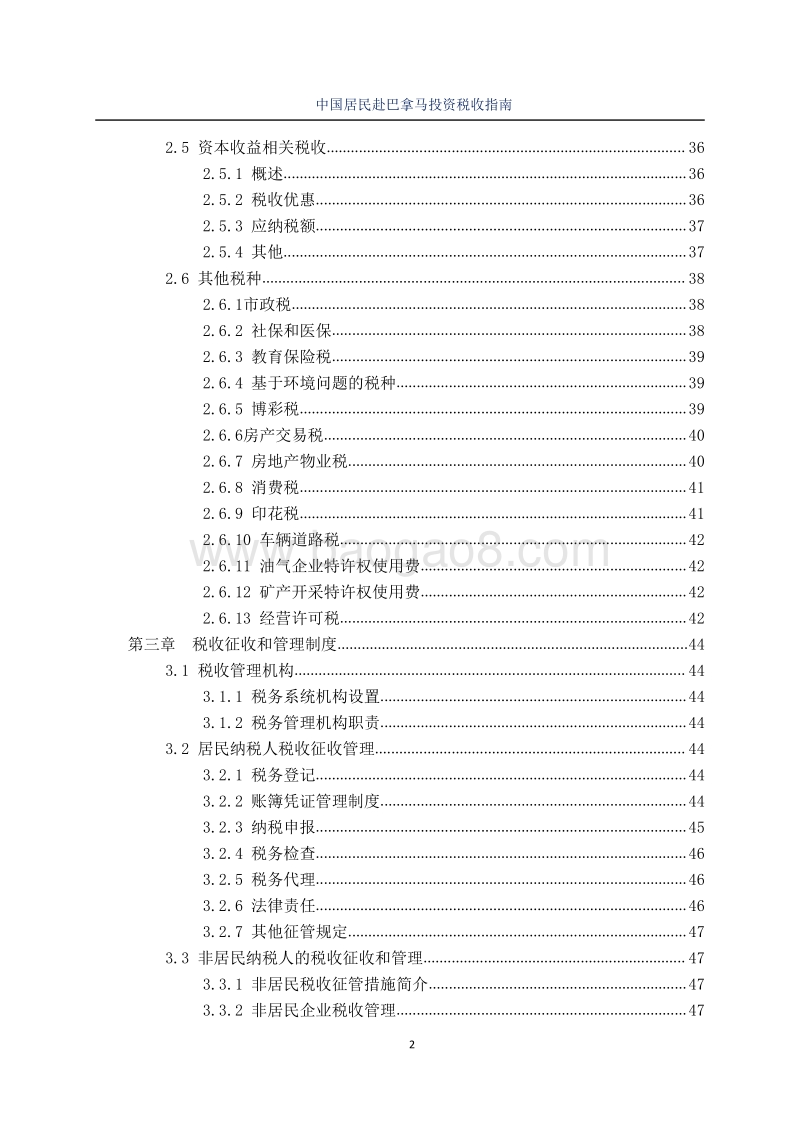 中国居民赴巴拿马投资税收指南.pdf_第4页