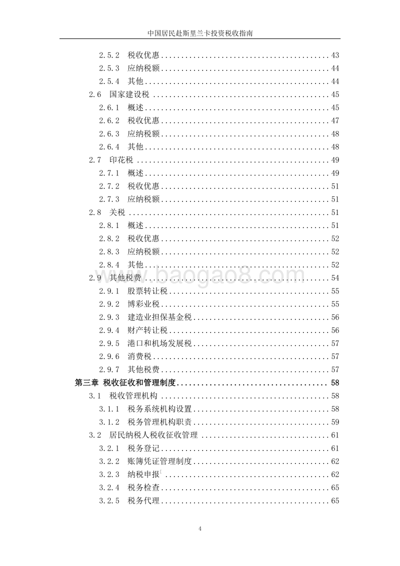 中国居民赴斯里兰卡投资税收指南.pdf_第5页
