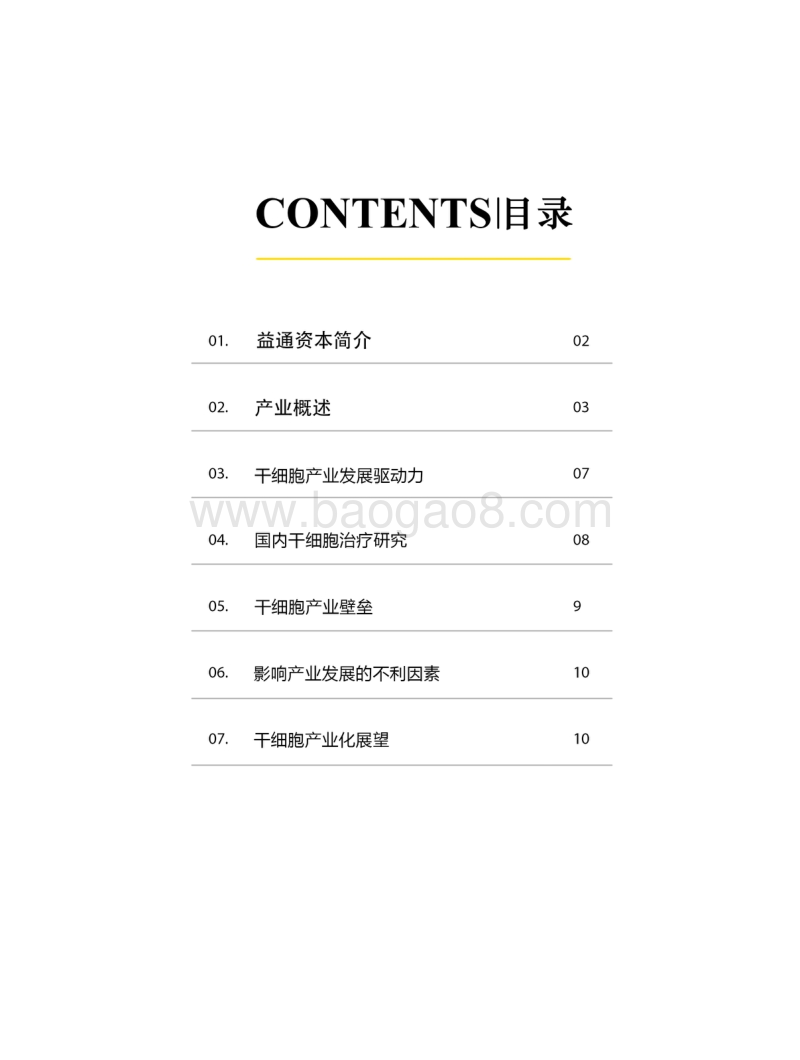 中国干细胞产业研究报告.pdf_第2页