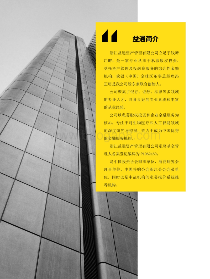 中国干细胞产业研究报告.pdf_第3页