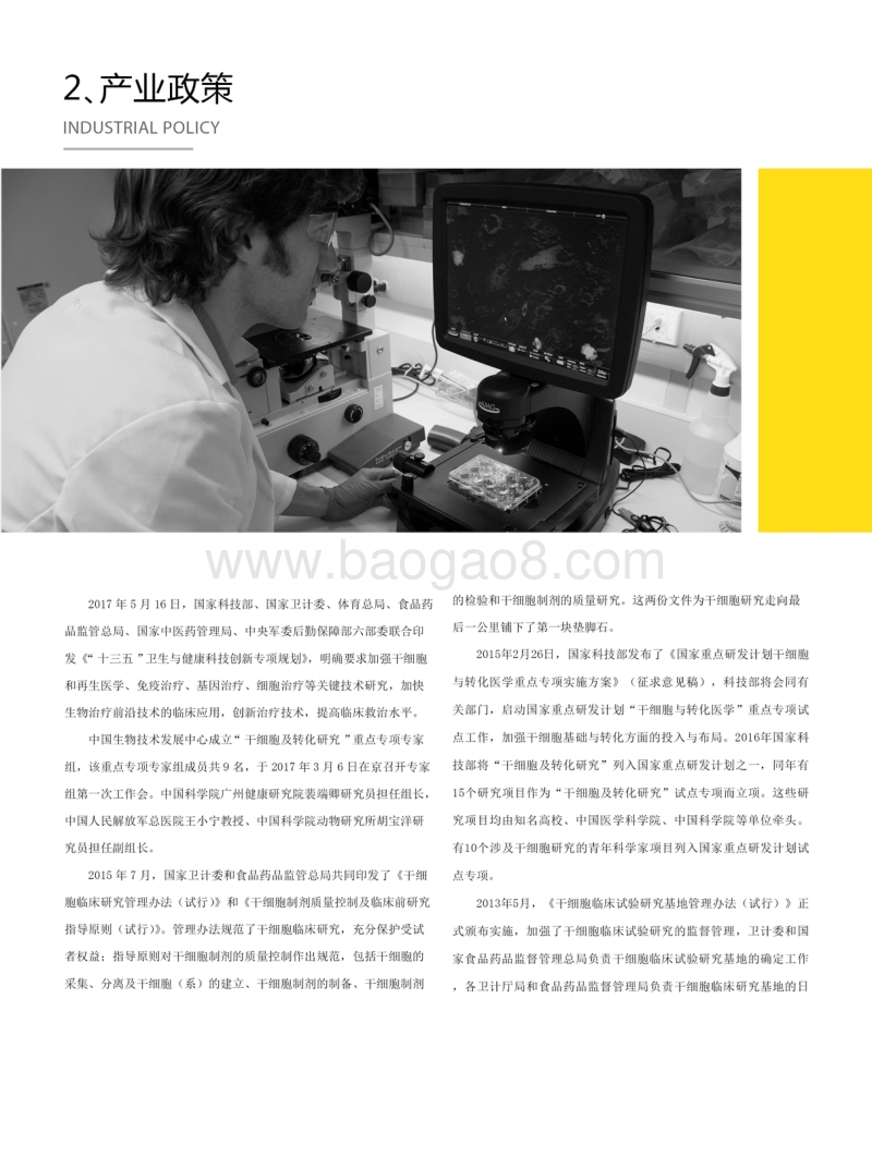 中国干细胞产业研究报告.pdf_第5页