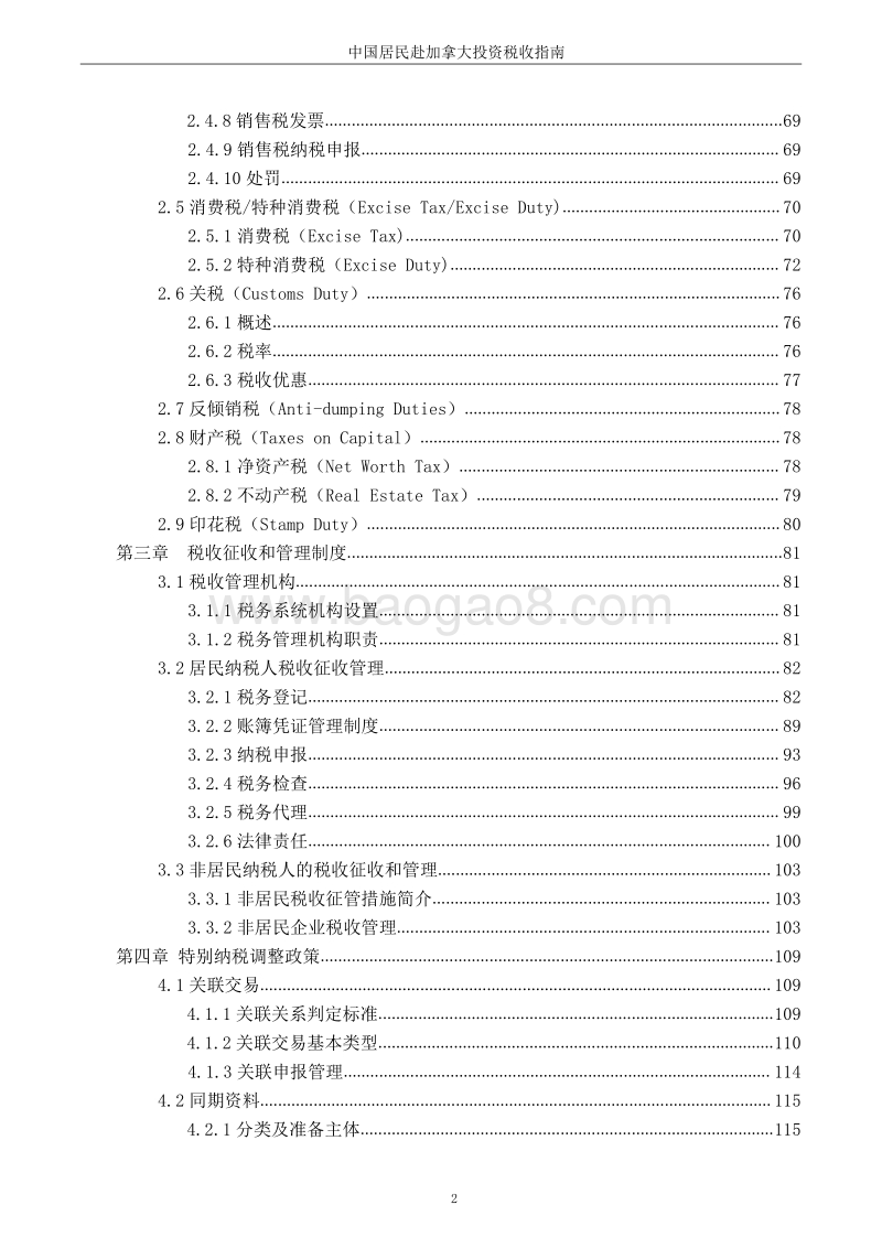 中国居民赴加拿大投资税收指南.pdf_第4页