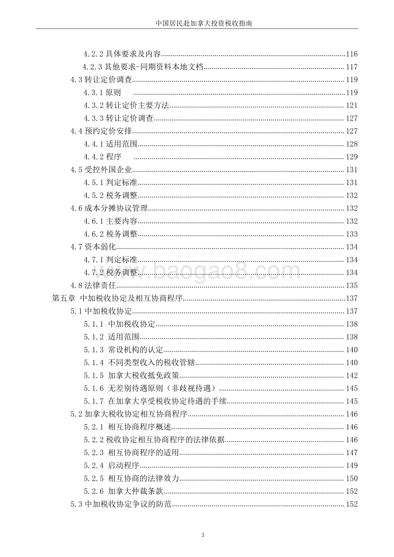 中国居民赴加拿大投资税收指南.pdf_第5页