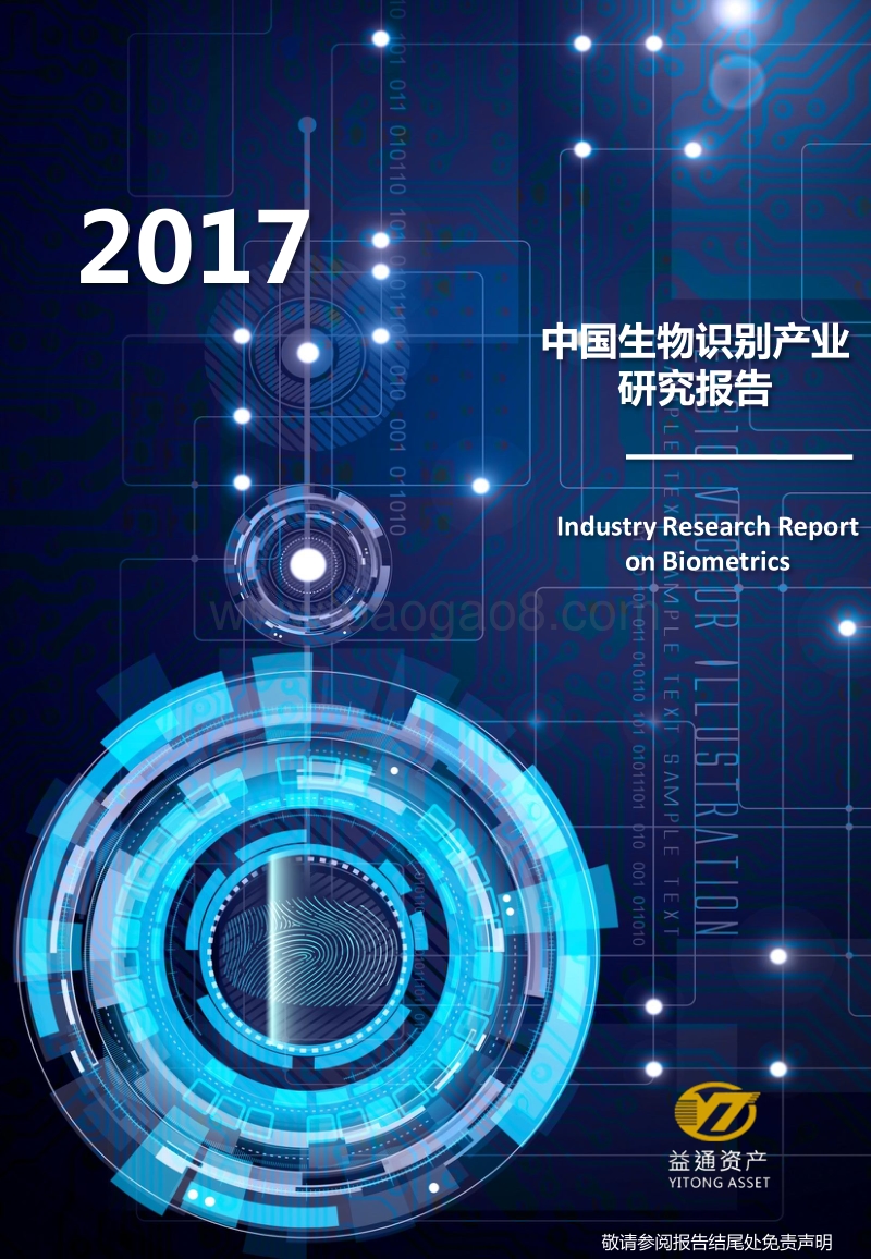 2017中国生物识别产业研究报告.pdf_第1页