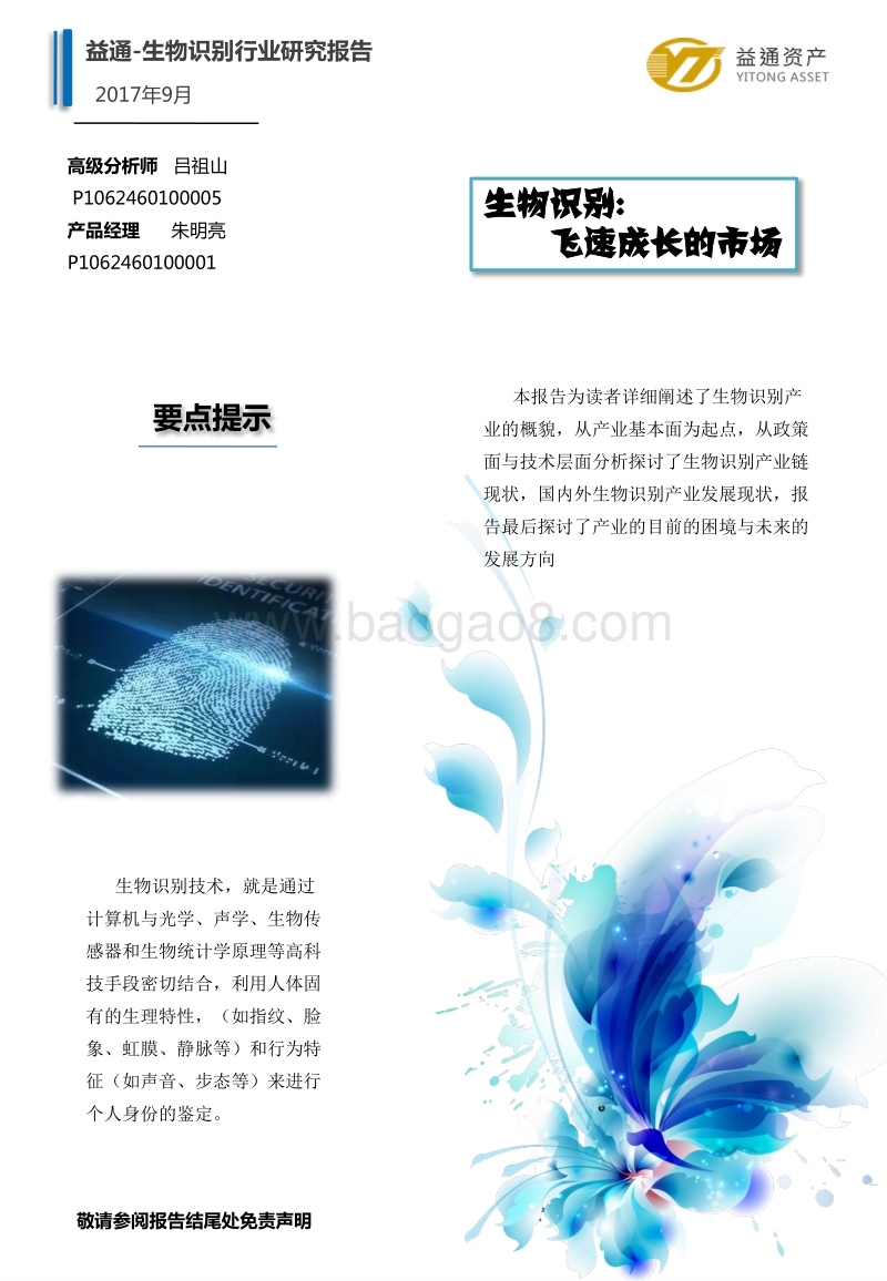 2017中国生物识别产业研究报告.pdf_第2页