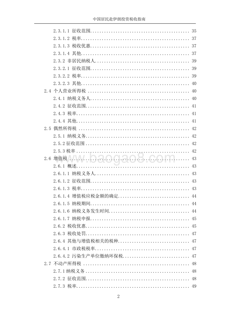 中国居民赴伊朗投资税收指南.pdf_第4页