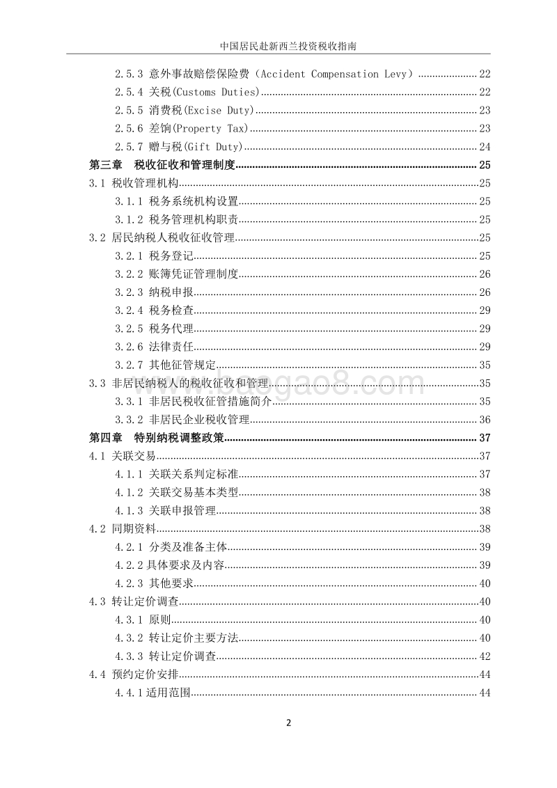中国居民赴新西兰投资税收指南.pdf_第5页