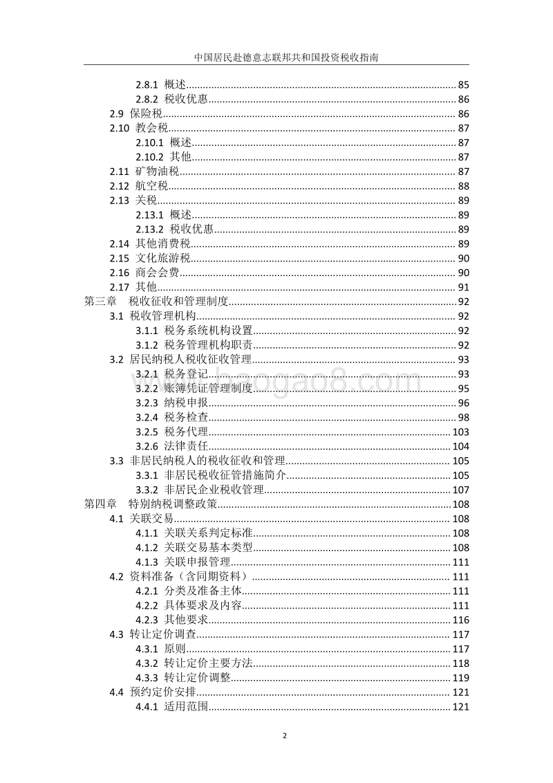 中国居民赴德意志联邦共和国投资税收指南.pdf_第4页